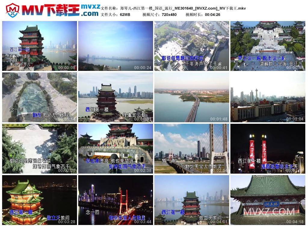 郑琴儿-西江第一楼_国语_流行_ME301640